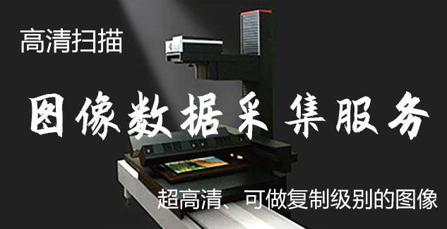 左权-艺术臻品全链守护-装裱配框・复制扫描・打印集成服务